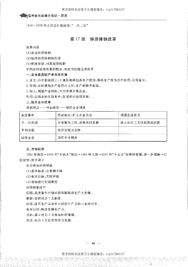 历史状元笔记高中-088页_赠送小初高学霸笔记等_赠_高考状元笔记