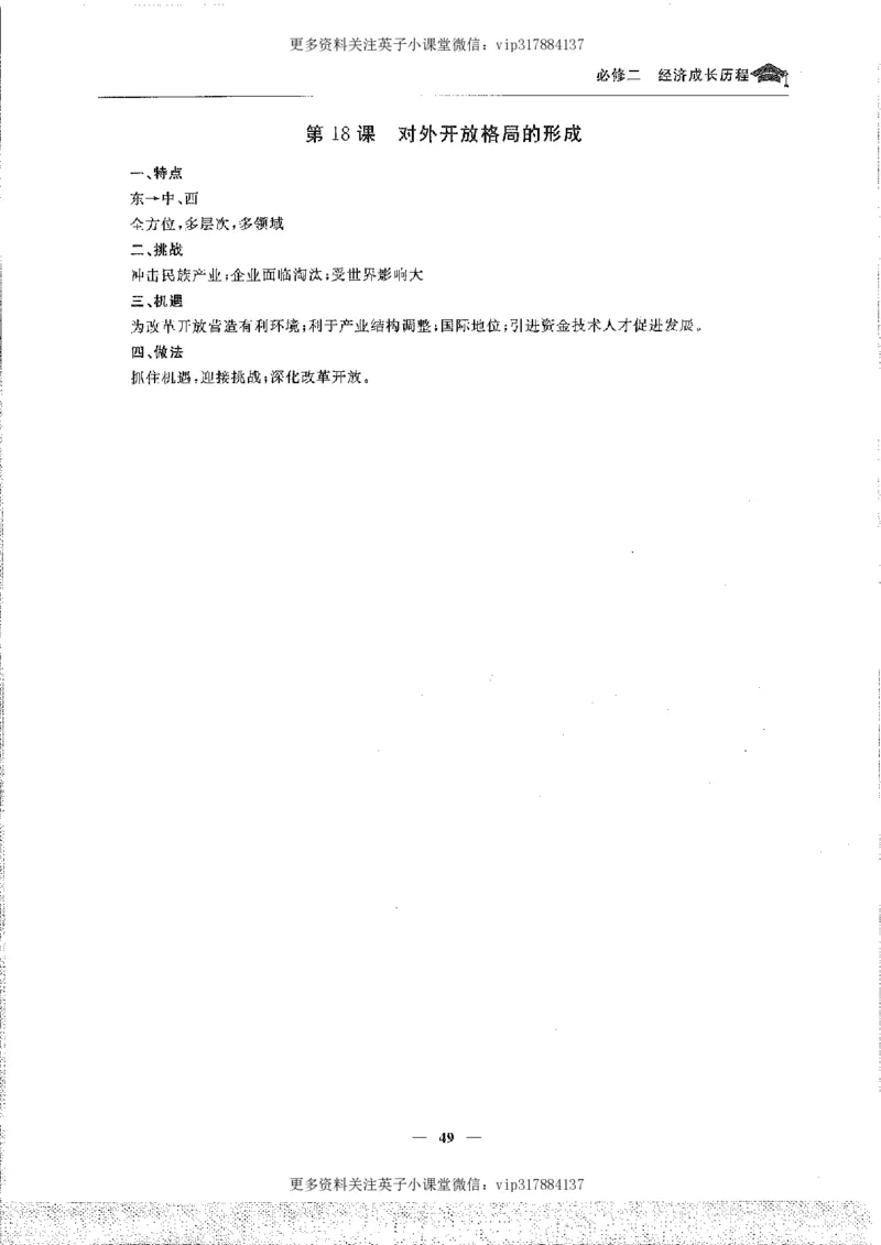 历史状元笔记高中-088页_赠送小初高学霸笔记等_赠_高考状元笔记