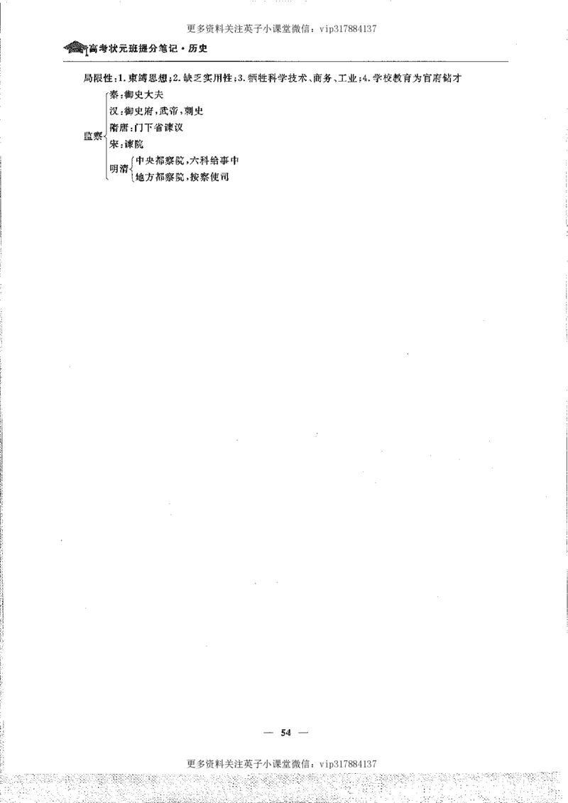 历史状元笔记高中-088页_赠送小初高学霸笔记等_赠_高考状元笔记