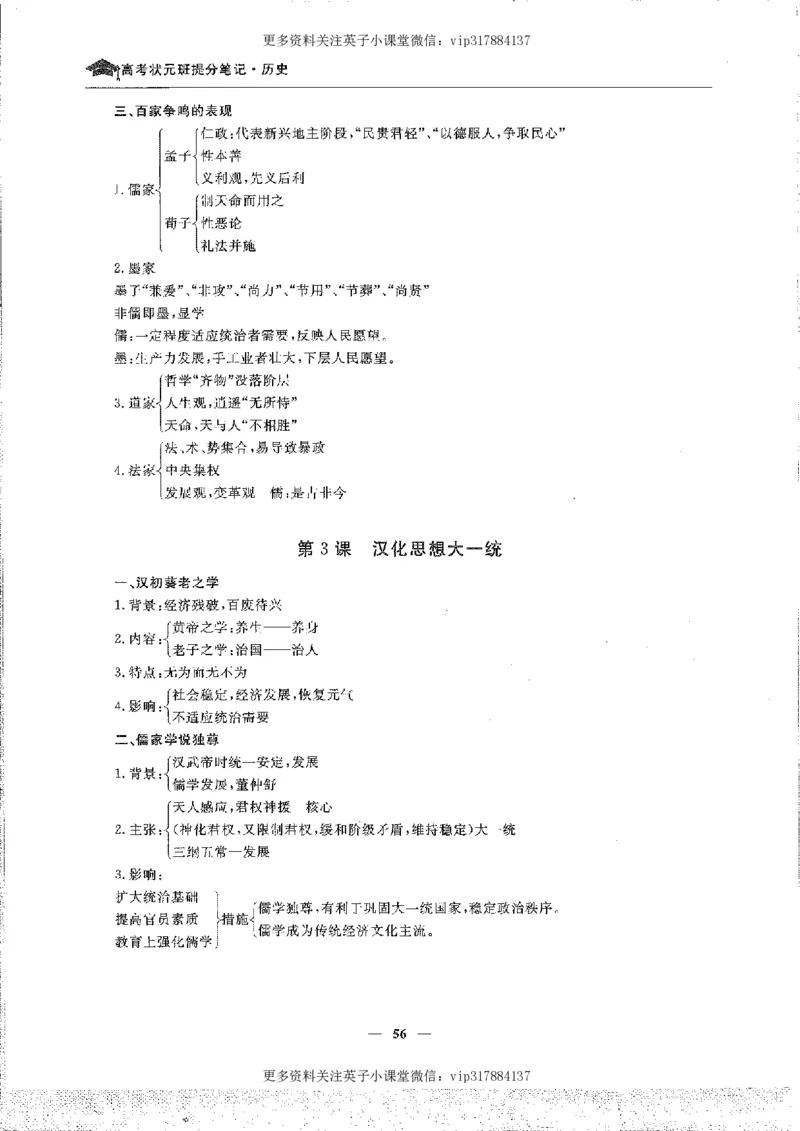 历史状元笔记高中-088页_赠送小初高学霸笔记等_赠_高考状元笔记