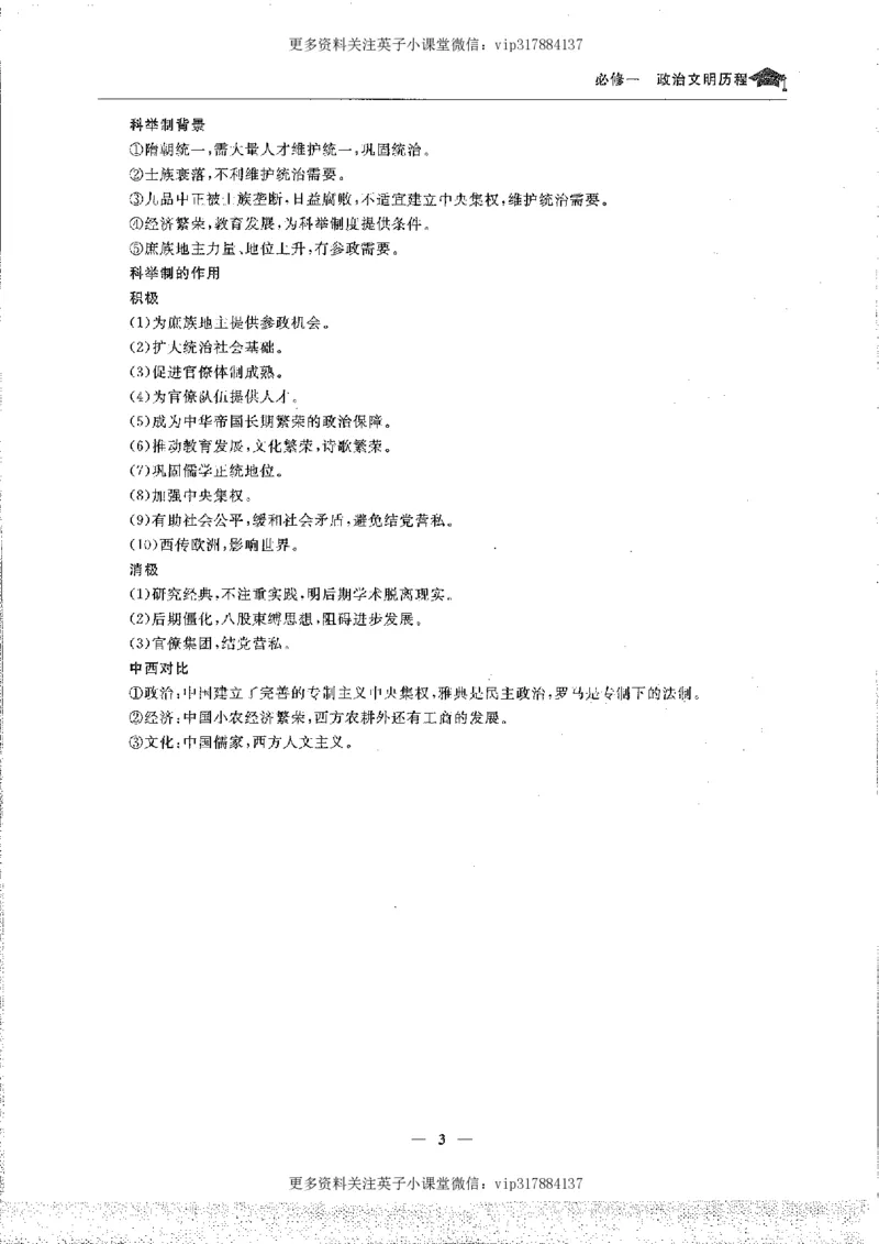 历史状元笔记高中-088页_赠送小初高学霸笔记等_赠_高考状元笔记