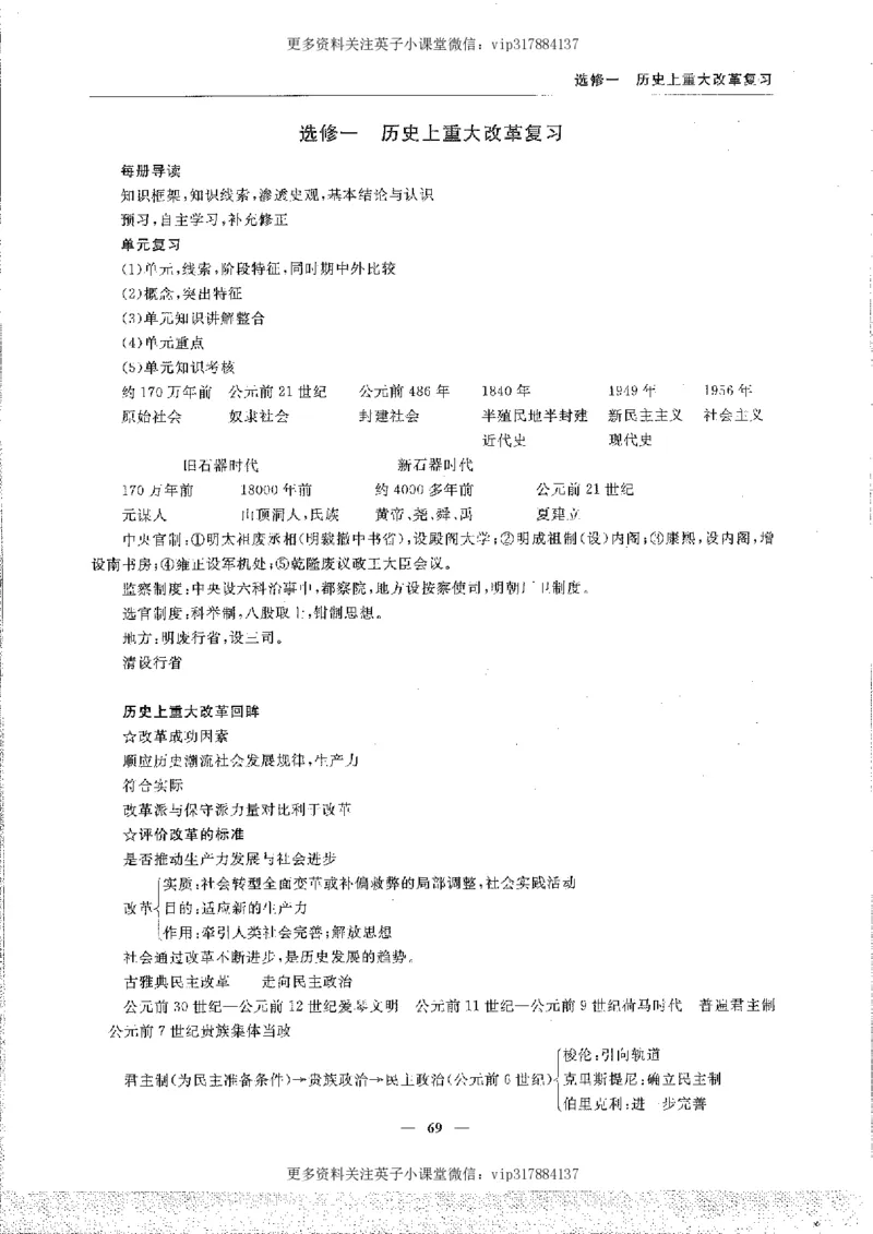 历史状元笔记高中-088页_赠送小初高学霸笔记等_赠_高考状元笔记