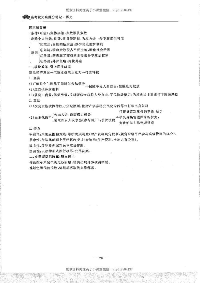 历史状元笔记高中-088页_赠送小初高学霸笔记等_赠_高考状元笔记