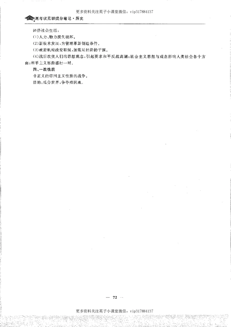 历史状元笔记高中-088页_赠送小初高学霸笔记等_赠_高考状元笔记