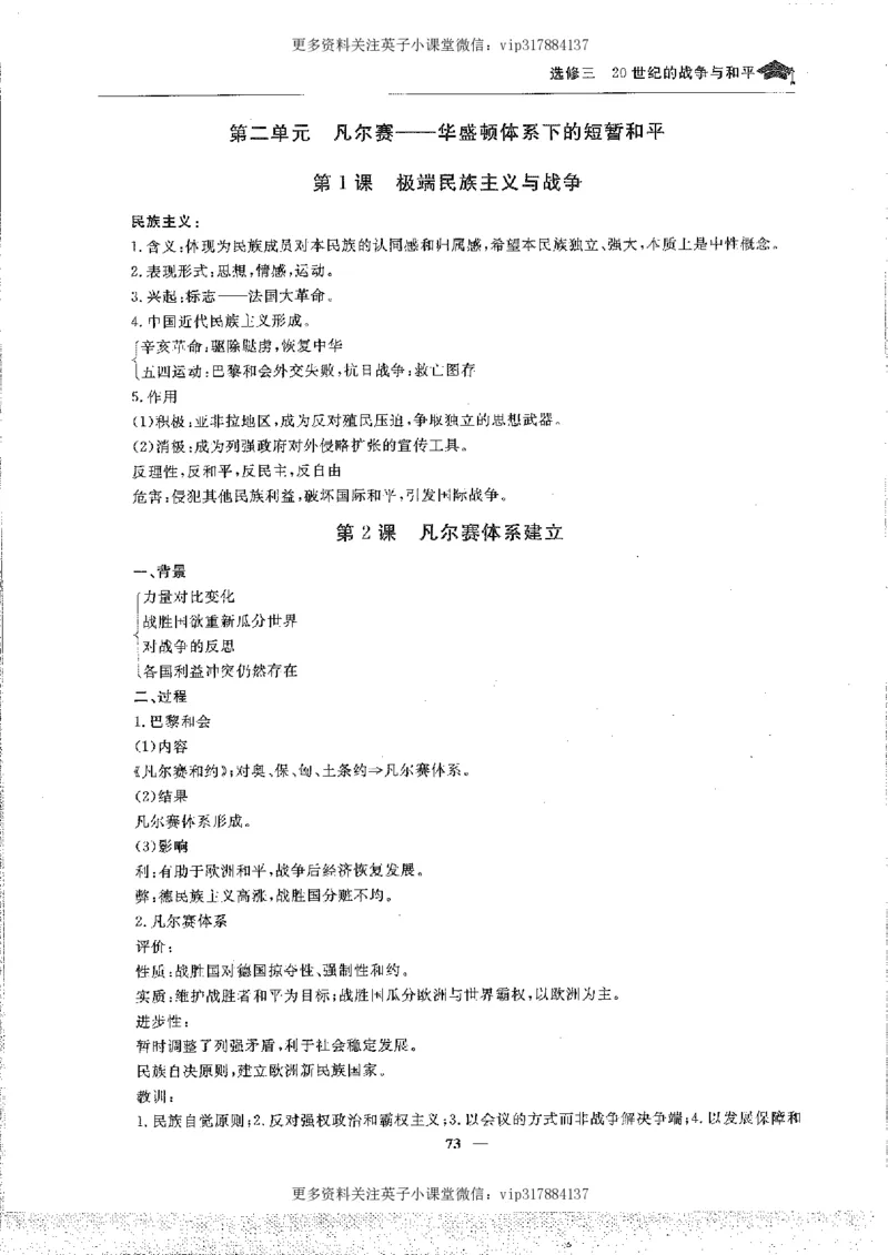 历史状元笔记高中-088页_赠送小初高学霸笔记等_赠_高考状元笔记