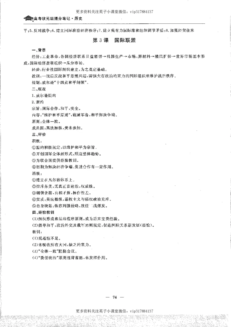 历史状元笔记高中-088页_赠送小初高学霸笔记等_赠_高考状元笔记