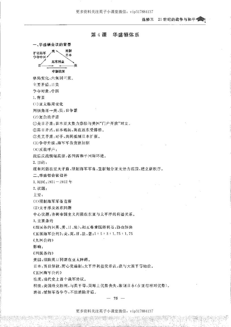 历史状元笔记高中-088页_赠送小初高学霸笔记等_赠_高考状元笔记