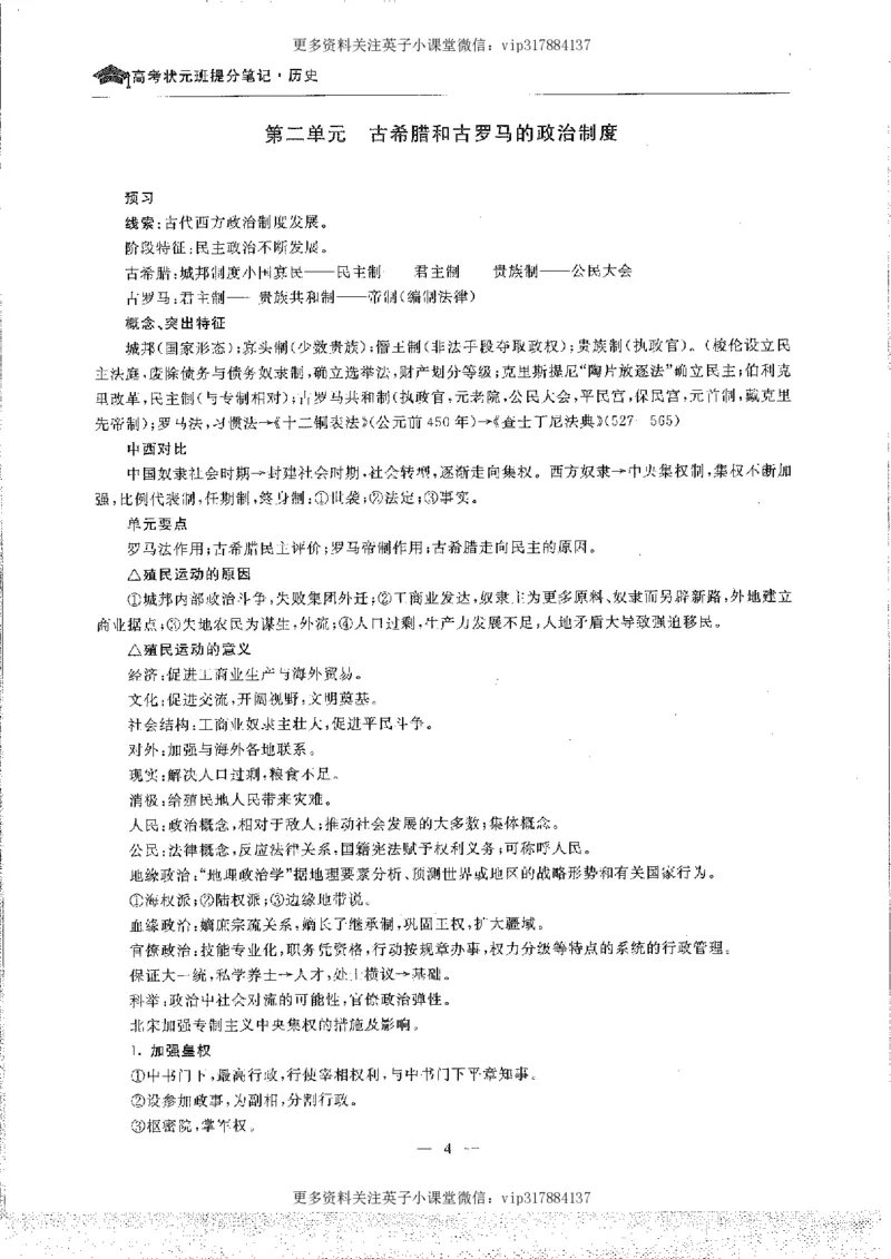 历史状元笔记高中-088页_赠送小初高学霸笔记等_赠_高考状元笔记