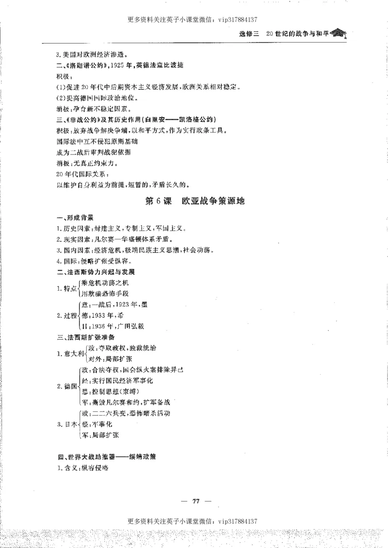 历史状元笔记高中-088页_赠送小初高学霸笔记等_赠_高考状元笔记