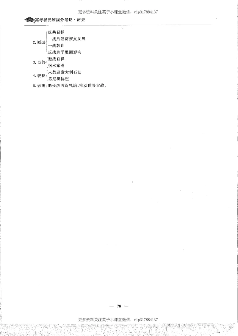 历史状元笔记高中-088页_赠送小初高学霸笔记等_赠_高考状元笔记