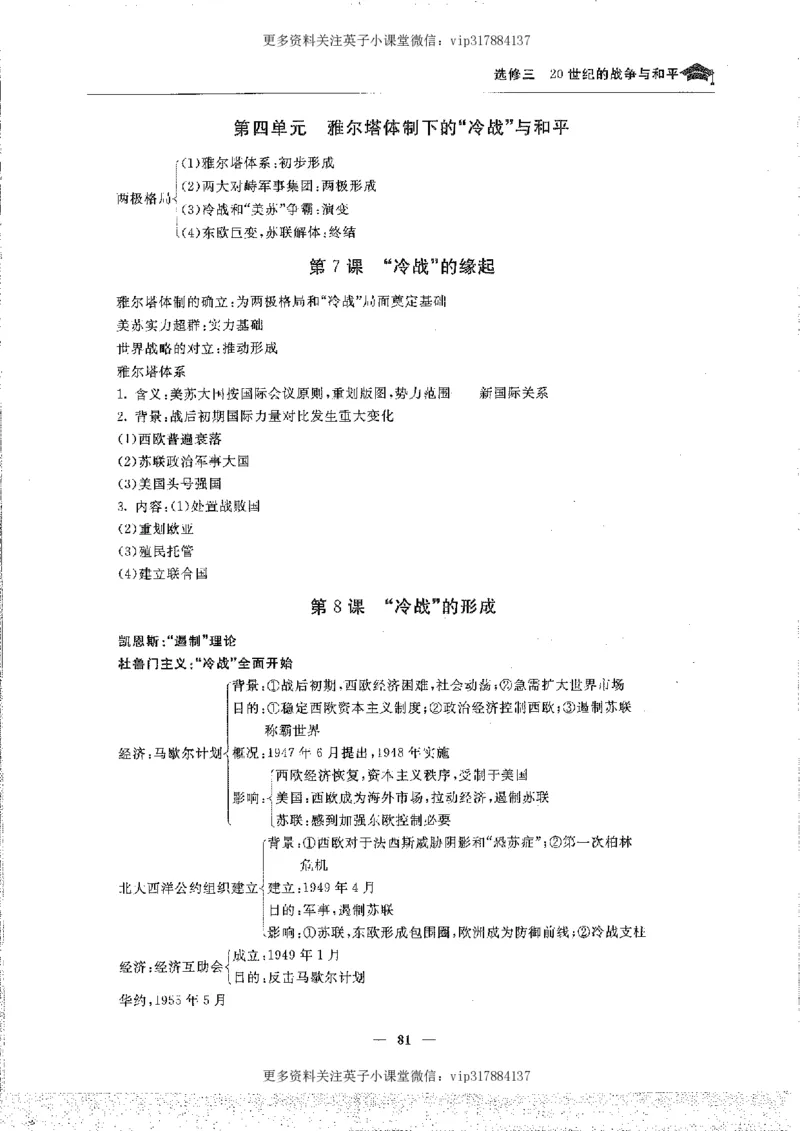 历史状元笔记高中-088页_赠送小初高学霸笔记等_赠_高考状元笔记