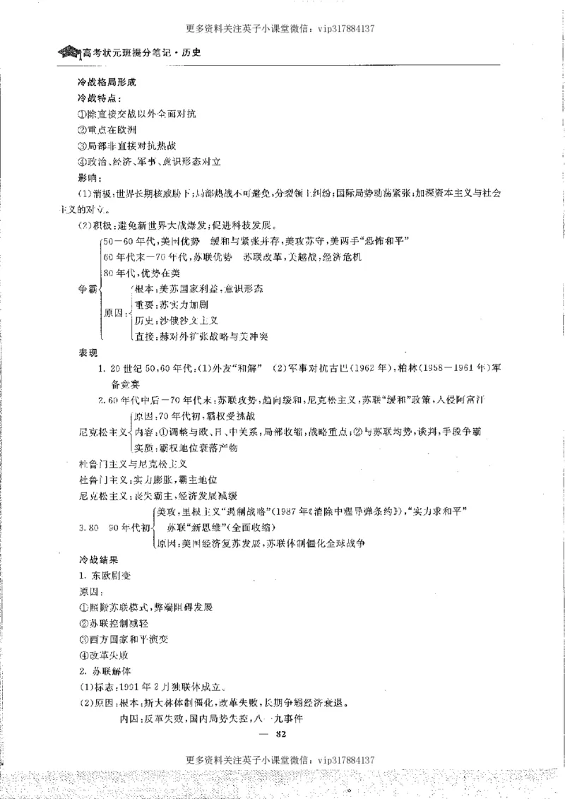 历史状元笔记高中-088页_赠送小初高学霸笔记等_赠_高考状元笔记