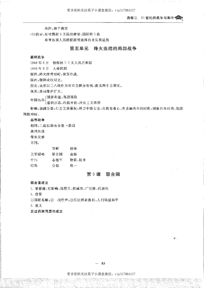 历史状元笔记高中-088页_赠送小初高学霸笔记等_赠_高考状元笔记