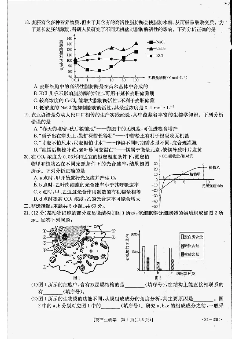 生物_2023年9月_01每日更新_6号_2024届贵州省金太阳9月高三联考（20C）_贵州省2024届金太阳9月高三联考（20C）生物