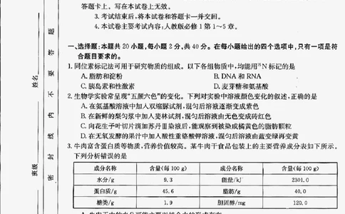 生物_2023年9月_01每日更新_6号_2024届贵州省金太阳9月高三联考（20C）_贵州省2024届金太阳9月高三联考（20C）生物