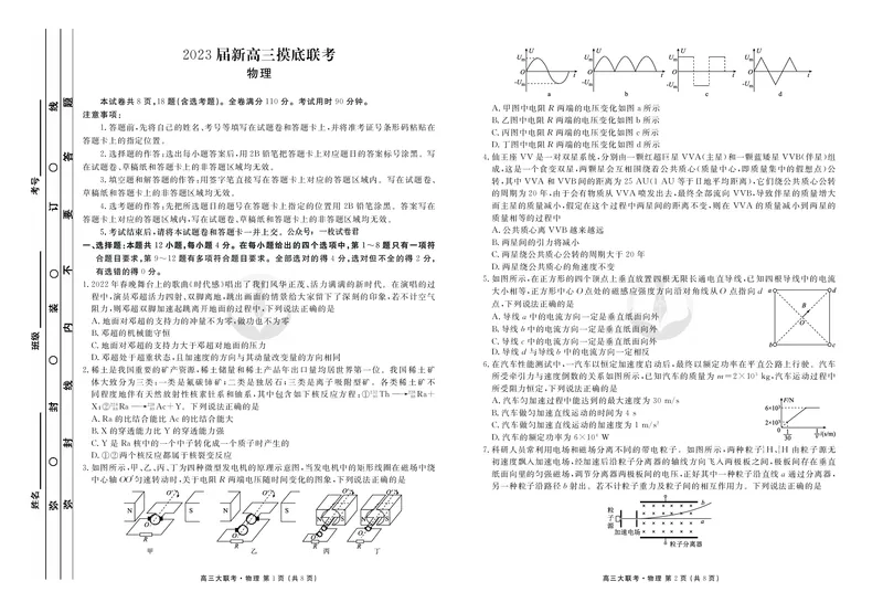 新高三摸底联考物理正文_2023年7月_01每日更新_26号_2023届衡水金卷高三9月联考（老高考）_试卷