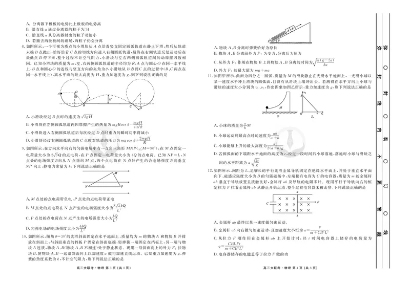 新高三摸底联考物理正文_2023年7月_01每日更新_26号_2023届衡水金卷高三9月联考（老高考）_试卷