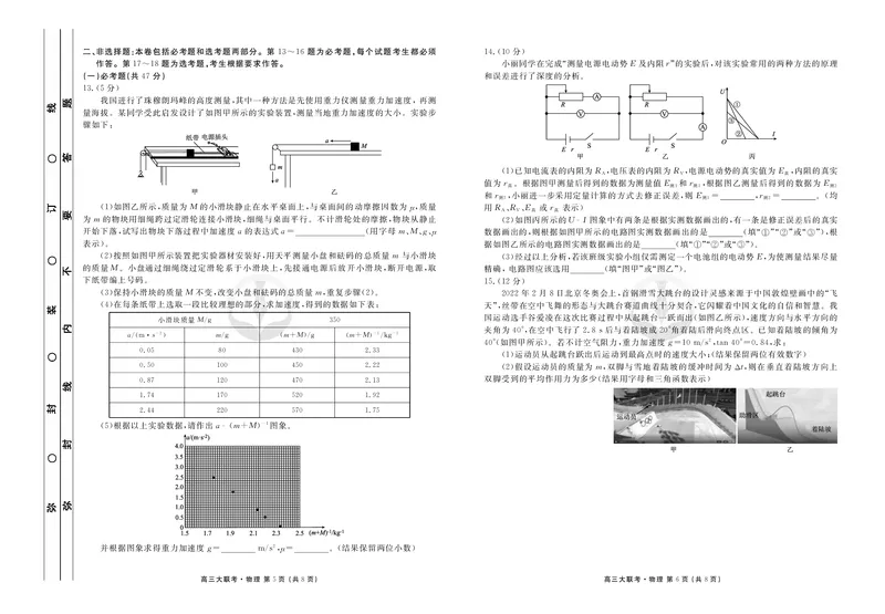 新高三摸底联考物理正文_2023年7月_01每日更新_26号_2023届衡水金卷高三9月联考（老高考）_试卷