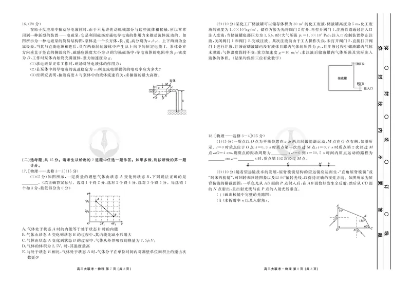 新高三摸底联考物理正文_2023年7月_01每日更新_26号_2023届衡水金卷高三9月联考（老高考）_试卷