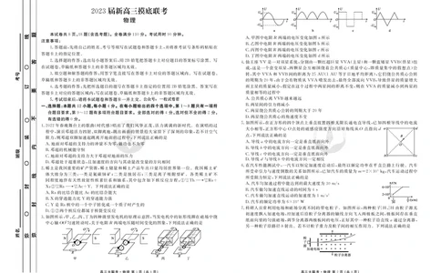 新高三摸底联考物理正文_2023年7月_01每日更新_26号_2023届衡水金卷高三9月联考（老高考）_试卷