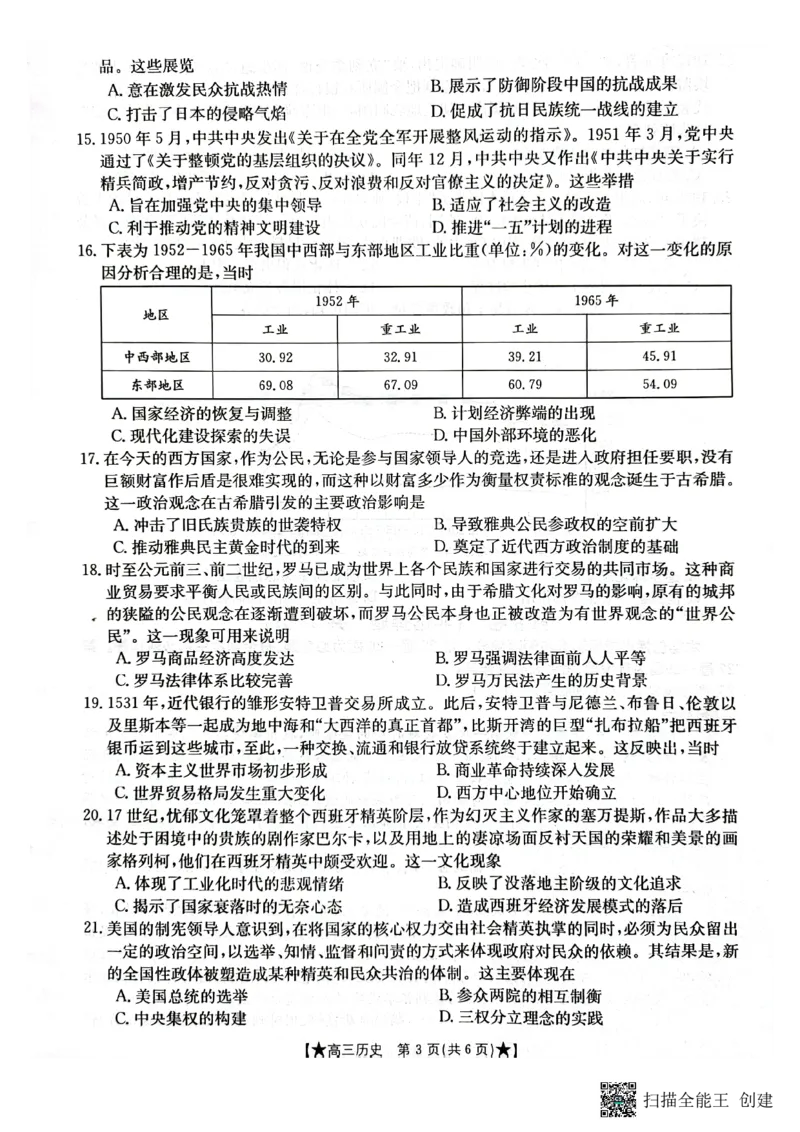 陕西省汉中市2023-2024学年高三上学期第一次联考历史(1)_2023年8月_028月合集_2024届陕西省汉中市高三上学期第一次联考