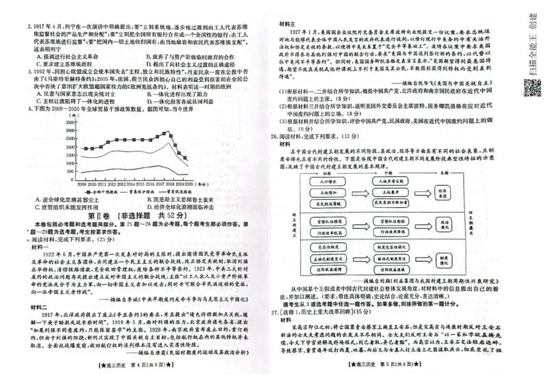 陕西省汉中市2023-2024学年高三上学期第一次联考历史(1)_2023年8月_028月合集_2024届陕西省汉中市高三上学期第一次联考