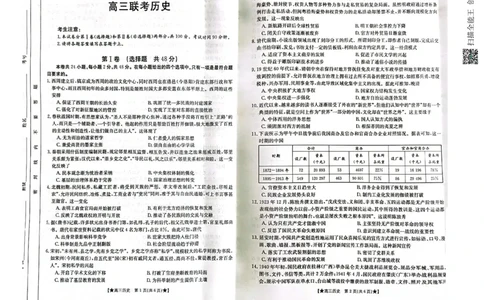 陕西省汉中市2023-2024学年高三上学期第一次联考历史(1)_2023年8月_028月合集_2024届陕西省汉中市高三上学期第一次联考