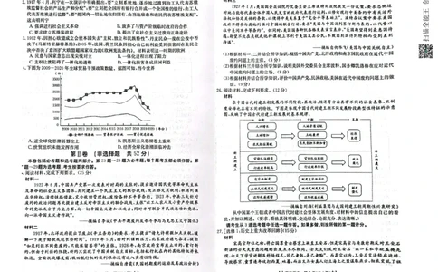 陕西省汉中市2023-2024学年高三上学期第一次联考历史(1)_2023年8月_028月合集_2024届陕西省汉中市高三上学期第一次联考