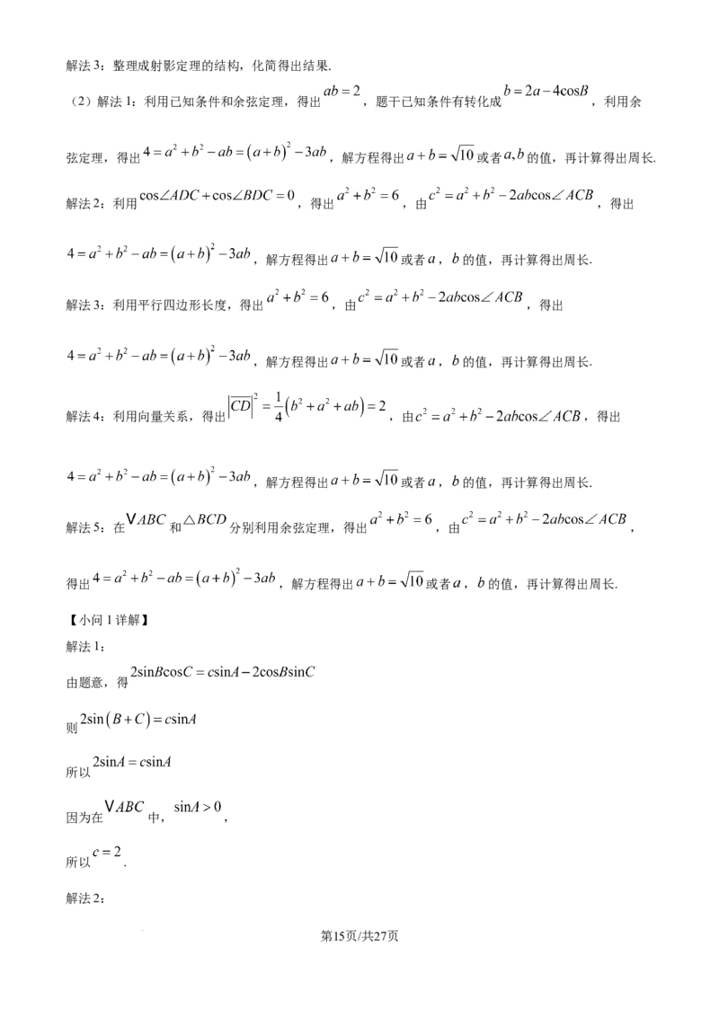 江苏省锡山高级中学2024-2025学年高三下学期2月综合练习数学答案_2025年3月_250301江苏省锡山高级中学2024-2025学年高三下学期2月综合练习（全科）