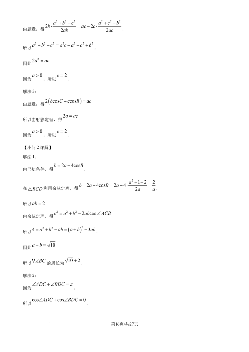 江苏省锡山高级中学2024-2025学年高三下学期2月综合练习数学答案_2025年3月_250301江苏省锡山高级中学2024-2025学年高三下学期2月综合练习（全科）