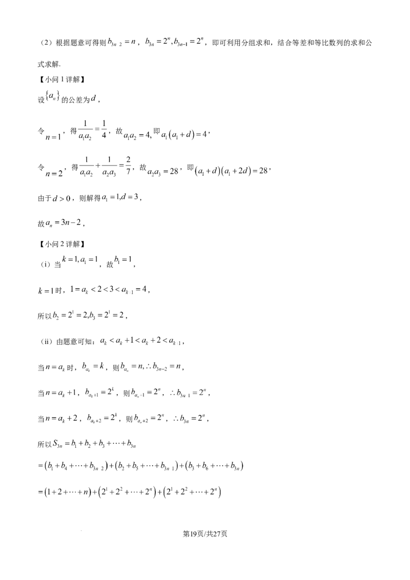 江苏省锡山高级中学2024-2025学年高三下学期2月综合练习数学答案_2025年3月_250301江苏省锡山高级中学2024-2025学年高三下学期2月综合练习（全科）