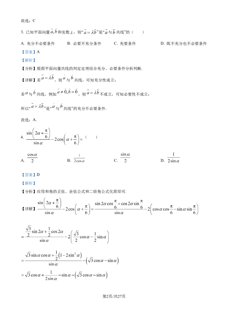 江苏省锡山高级中学2024-2025学年高三下学期2月综合练习数学答案_2025年3月_250301江苏省锡山高级中学2024-2025学年高三下学期2月综合练习（全科）