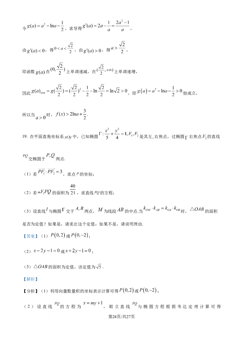 江苏省锡山高级中学2024-2025学年高三下学期2月综合练习数学答案_2025年3月_250301江苏省锡山高级中学2024-2025学年高三下学期2月综合练习（全科）