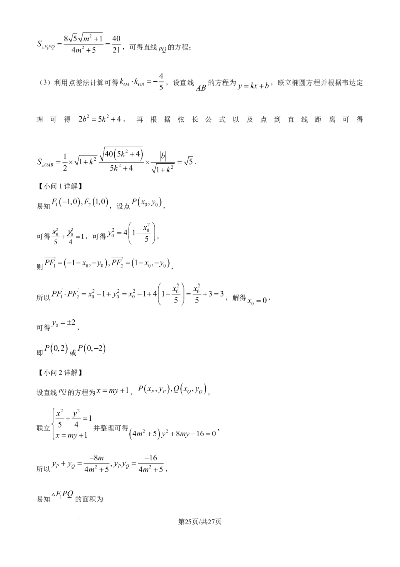 江苏省锡山高级中学2024-2025学年高三下学期2月综合练习数学答案_2025年3月_250301江苏省锡山高级中学2024-2025学年高三下学期2月综合练习（全科）