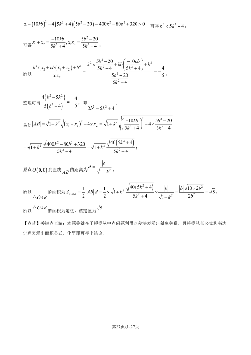 江苏省锡山高级中学2024-2025学年高三下学期2月综合练习数学答案_2025年3月_250301江苏省锡山高级中学2024-2025学年高三下学期2月综合练习（全科）