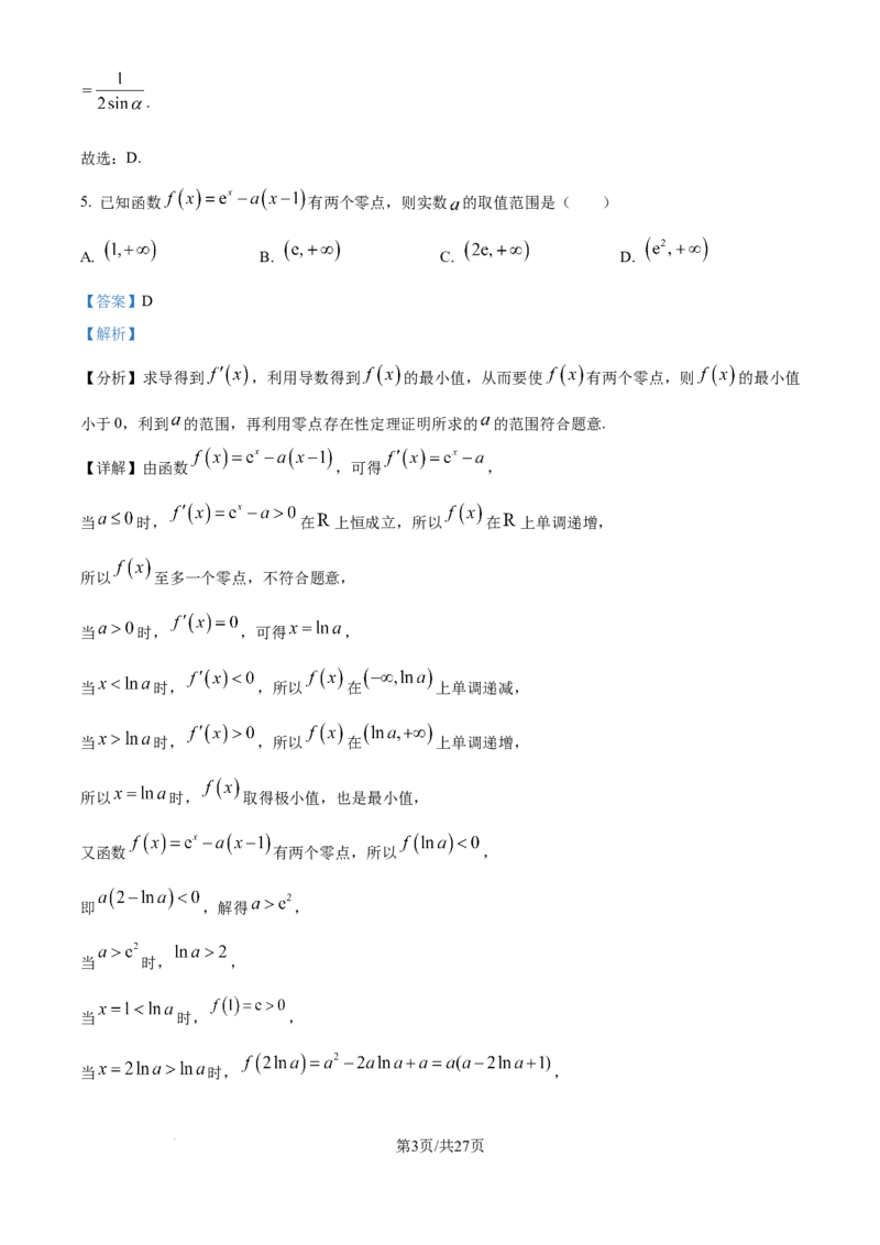 江苏省锡山高级中学2024-2025学年高三下学期2月综合练习数学答案_2025年3月_250301江苏省锡山高级中学2024-2025学年高三下学期2月综合练习（全科）
