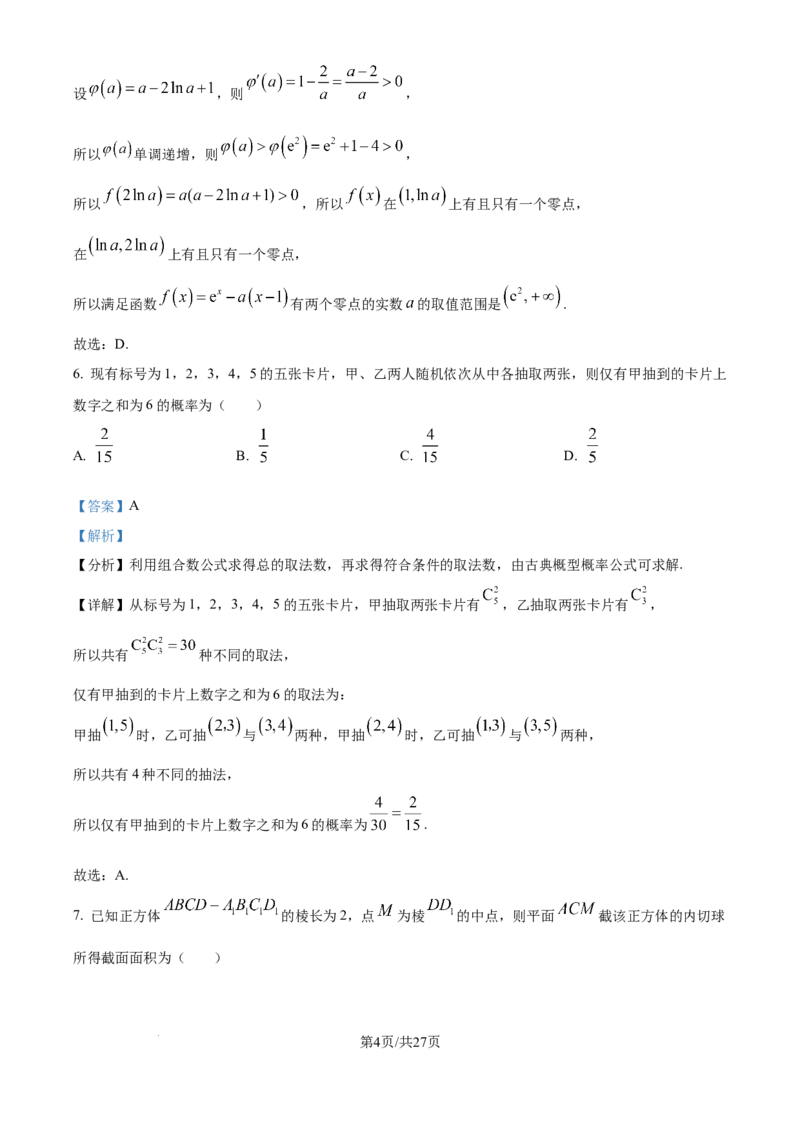 江苏省锡山高级中学2024-2025学年高三下学期2月综合练习数学答案_2025年3月_250301江苏省锡山高级中学2024-2025学年高三下学期2月综合练习（全科）
