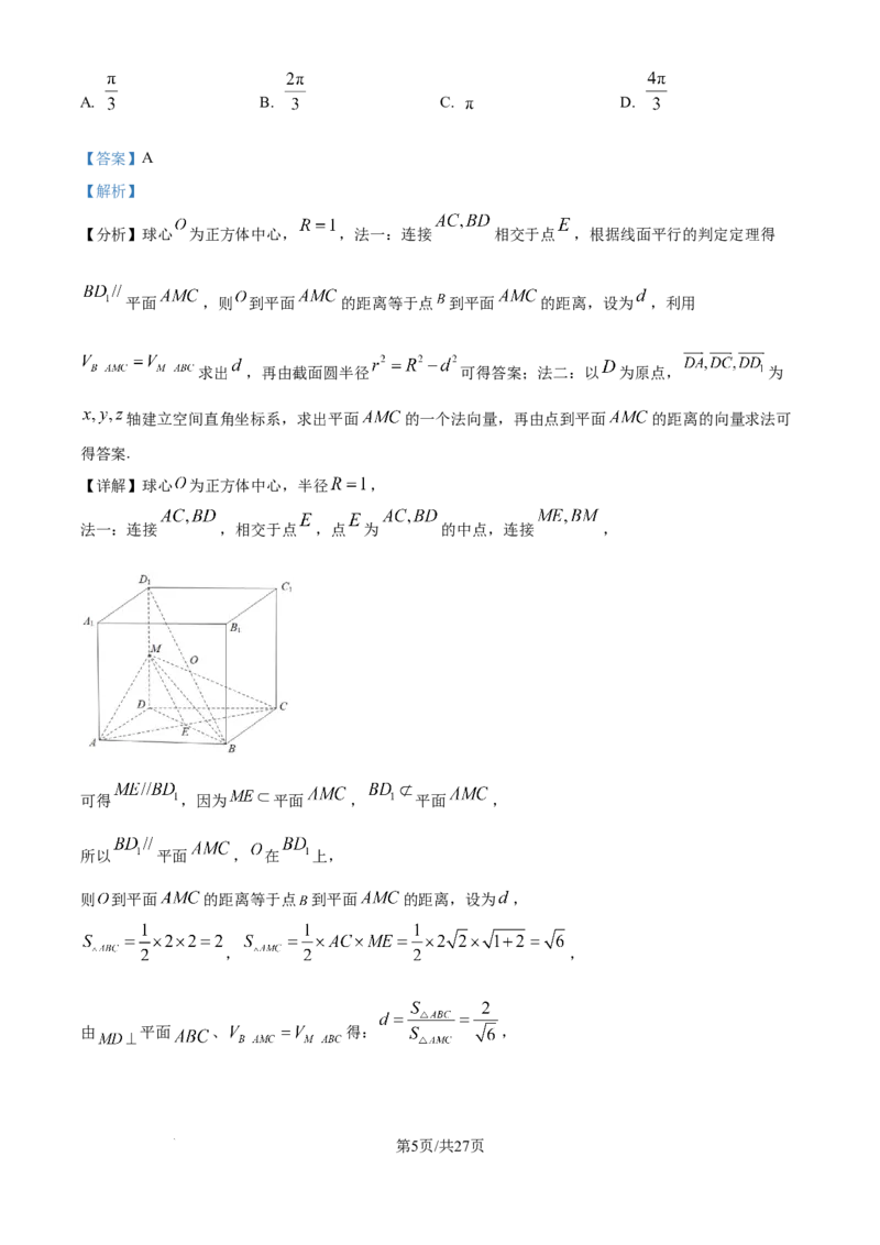 江苏省锡山高级中学2024-2025学年高三下学期2月综合练习数学答案_2025年3月_250301江苏省锡山高级中学2024-2025学年高三下学期2月综合练习（全科）