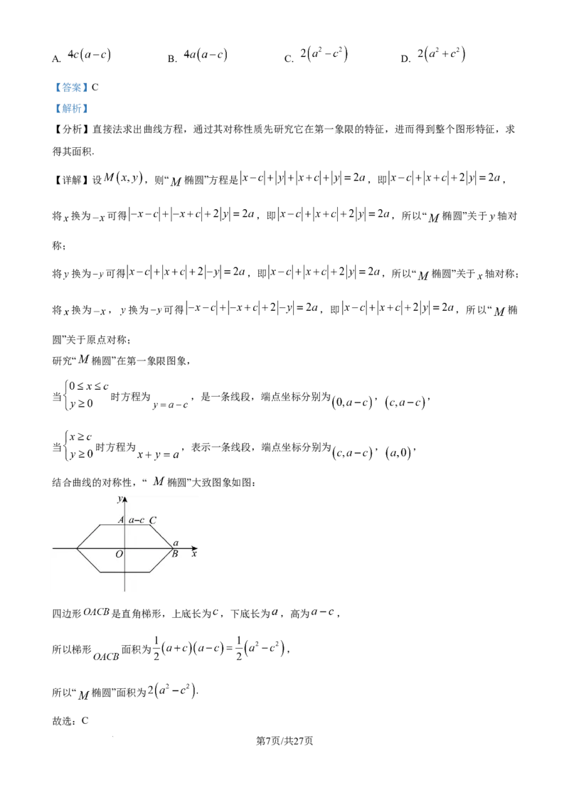 江苏省锡山高级中学2024-2025学年高三下学期2月综合练习数学答案_2025年3月_250301江苏省锡山高级中学2024-2025学年高三下学期2月综合练习（全科）