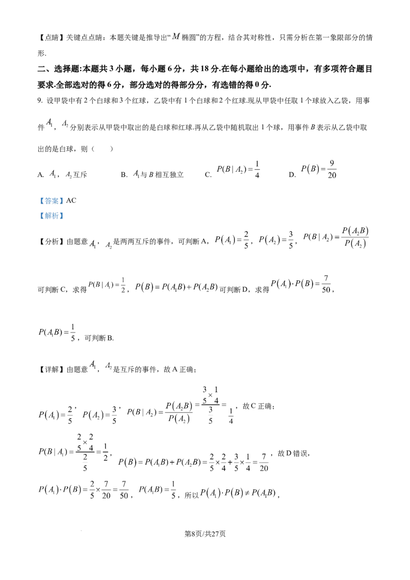 江苏省锡山高级中学2024-2025学年高三下学期2月综合练习数学答案_2025年3月_250301江苏省锡山高级中学2024-2025学年高三下学期2月综合练习（全科）