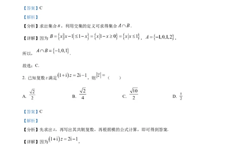 江苏省锡山高级中学2024-2025学年高三下学期2月综合练习数学答案_2025年3月_250301江苏省锡山高级中学2024-2025学年高三下学期2月综合练习（全科）