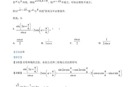 江苏省锡山高级中学2024-2025学年高三下学期2月综合练习数学答案_2025年3月_250301江苏省锡山高级中学2024-2025学年高三下学期2月综合练习（全科）
