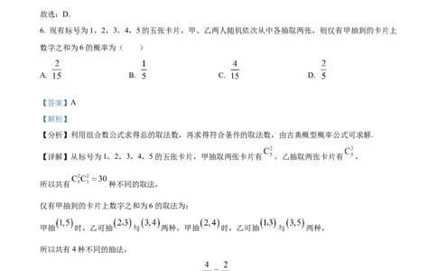 江苏省锡山高级中学2024-2025学年高三下学期2月综合练习数学答案_2025年3月_250301江苏省锡山高级中学2024-2025学年高三下学期2月综合练习（全科）