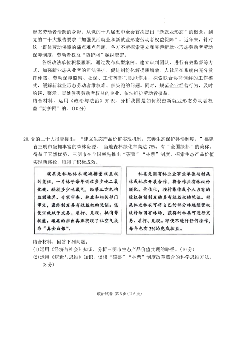 2024届江苏省南通市高三四模拟预测政治试题_2024年5月_01按日期_30号_2024届江苏省南通市高考考前模拟高三练习卷(南通四模)