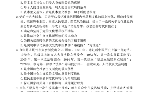 2024届江苏省南通市高三四模拟预测政治试题_2024年5月_01按日期_30号_2024届江苏省南通市高考考前模拟高三练习卷(南通四模)