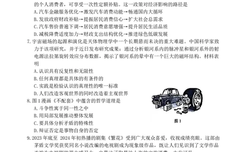 2024届江苏省南通市高三四模拟预测政治试题_2024年5月_01按日期_30号_2024届江苏省南通市高考考前模拟高三练习卷(南通四模)