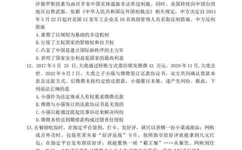 2024届江苏省南通市高三四模拟预测政治试题_2024年5月_01按日期_30号_2024届江苏省南通市高考考前模拟高三练习卷(南通四模)