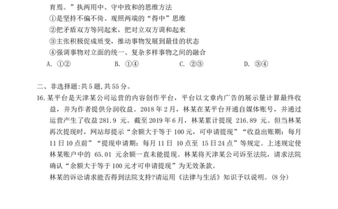 2024届江苏省南通市高三四模拟预测政治试题_2024年5月_01按日期_30号_2024届江苏省南通市高考考前模拟高三练习卷(南通四模)