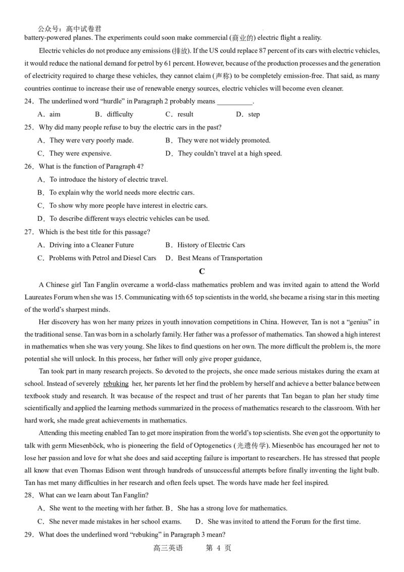 本溪高中2023-2024学年度高考适应性测试（一）英语试题(1)_2023年8月_028月合集_2024届辽宁省本溪市高级中学年高三上学期适应性测试（一）