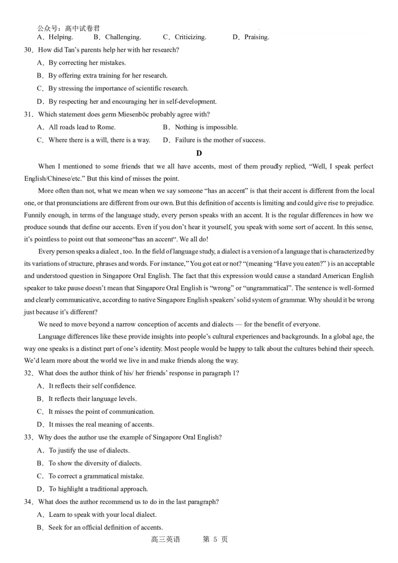本溪高中2023-2024学年度高考适应性测试（一）英语试题(1)_2023年8月_028月合集_2024届辽宁省本溪市高级中学年高三上学期适应性测试（一）